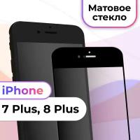 Матовое защитное стекло на телефон Apple iPhone 7 Plus и 8 Plus / Противоударное стекло на смартфон Эпл Айфон 7 Плюс и 8 Плюс / Черное