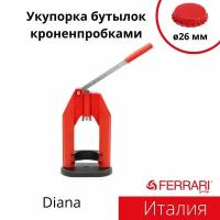 Укупорка бутылок кронен-пробками 26 мм Diana, Италия