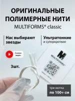 "MULTIFORMSClassic" - прозрачные полимерные нити для наращивания ногтей длиной 45см