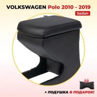 Подлокотник Volkswagen Polo Sedan 5 (2010 - 2019)