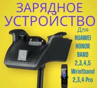 USB-зарядное устройство для смарт-браслета Huawei Honor Band 3 / Huawei Band 2 Pro / Band 3 Pro (TER-B19) / Honor Band 4 / Honor Band 5