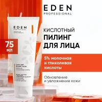 Пилинг для лица EDEN Professional кислотный с молочной и гликолевой кислотами 75 мл