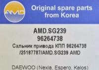 Сальник привода кпп Amd AMD.SG239 General Motors: 25187787 90182166 96264738