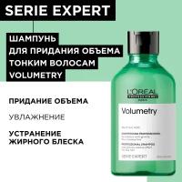 Шампунь Serie Expert Volumetry для придания объема тонким волосам, 300 мл