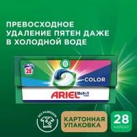 Капсулы для стирки Ariel Всё в 1 PODS, 28 шт