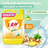 Средство для мытья посуды LIBY Чистая посуда с ароматом имбиря, 2 л