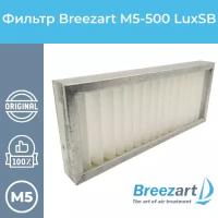 Улучшенный фильтр Breezart M5-500 LuxSB
