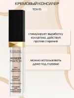 Eveline Cosmetics Консилер Wonder Match, оттенок 015 natural