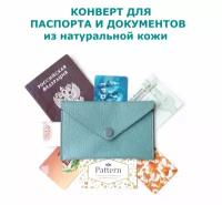 Документница Pattern, бирюзовый, зеленый