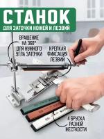 Точилка/ Ножеточка/ Станок для заточки/ Механическая точилка/ Точило для ножей/ Точильный станок