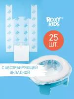 Пакеты сменные одноразовые для дорожных горшков HandyPotty и RoadPotty от ROXY-KIDS, 25 шт