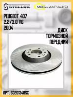 6020-1348-SX Диск тормозной передний Пежо / Peugeot 407 2.2/3.0 V6 2004