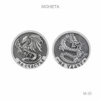 Монета из серебра М-35 Дракон