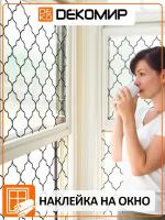 Витражная матовая защита от солнца на стекло, интерьерная декоративная, самоклеящаяся пленка на окно, на дверь DecoMir 60x124 см