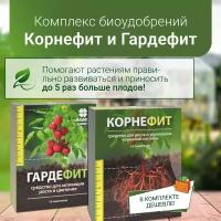"Корнефит+Гардефит" - набор органических удобрений для сада и огорода