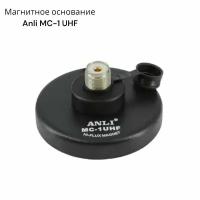 Магнитное основание Anli MC-1 UHF