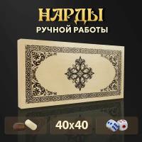 Настольная игра Нарды деревянные большие для взрослых и детей / 40*40 см