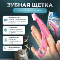 Зубная щетка для собак и кошек Japan Premium Pet анатомическая с ручкой для снятия налета, цвет розовый