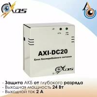 Блок бесперебойного питания Axios AXI-DC20