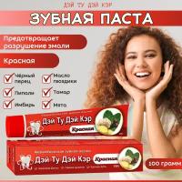 Аюрведическая зубная паста красная 5 шт - 100 гр Day 2 Day Care/Red (Дэй ту Дэй Кэр)