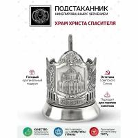 Подстаканник Храм Христа Спасителя никелированный с чернением