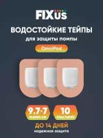 Водостойкие тейпы (пластыри) для защиты беспроводной инсулиновой помпы OmniPod (Омнипод). Тейп с отверстием 9.7 на 7 см, цвет Бежевый, 10 пластырей