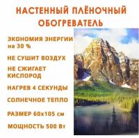 Инфракрасный пленочный обогреватель Домашний очаг настенный, горы