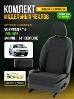 Чехлы для Volkswagen T-4 T4 1998-2003 минивен Серый Черный Жаккард Авто Лето LA164C48