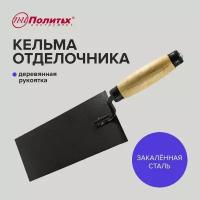 Кельма отделочника деревянная ручка, отбойник Политех Инструмент