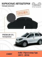 Автошторки EscO PREMIUM 90-95% на Chery Indis 1 (2011 - 2016) Полный комплект, крепление Клипсы ЭскО /Шторки на автомобиль