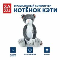 Ночник с успокаивающими мелодиями Котёнок Кэти (KATIE) ZAZU. 0+. Арт. ZA-KATIE-01