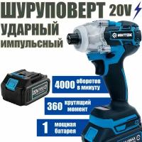 Мощный, импульсный, ударный шуруповерт, импакт инток 360 Hm c АКБ-1шт. 20V 2.0 Ah MAX LITHIUM Li-Ion и зарядкой