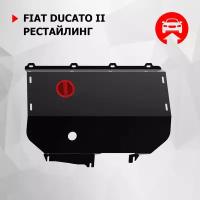 Защита картера и КПП АвтоБроня для Fiat Ducato II рестайлинг 2002-2011, сталь 1.8 мм, с крепежом, 111.01708.1