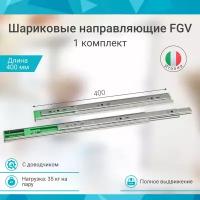 Направляющие шариковые FGV с доводчиком H45, L400, 35 кг., компл