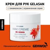 Крем для рук увлажняющий Герлазан Gerlasan Gehwol с гамамелисом 50мл