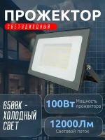 Прожектор LED 100W SMD VLF8-100-6500-G 12 000Лм 220V, IP65,серый VKL electric