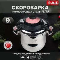 Скороварка 9 л, розовая ручка. O.M.S. Collection. Нержавеющая сталь