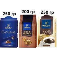 Кофе молотый Tchibo (Exclusive 250, Gold Mokka 250, Gold Mokka по-восточному 200) 3 вида по 1 шт