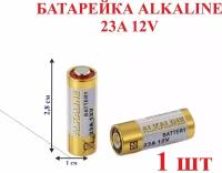 Батарейка ALKALINE 23A 12V, 1 шт