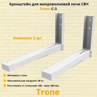 Кронштейн для микроволновой печи СВЧ на стену Trone C-3, белый