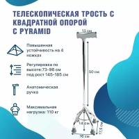 Трость телескопическая 4-х опорная C Pyramid регулировка по высоте 73-96 см