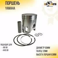 Поршень Yamaha JOG90, AXIS 90 .STD (D-50,00 p-12) "BEEZMOTO"