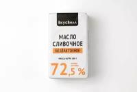 Масло сливочное безлактозное 72,5%