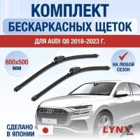 Щетки стеклоочистителя для Audi Q8 / 2018 2019 2020 2021 2022 2023 / Комплект бескаркасных дворников 650 500 мм Ауди Ку8