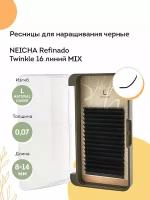 NEICHA Ресницы для наращивания черные REFINADO Twinkle Black 16 L-Natural Curve 0,07 MIX (8-14)