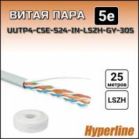 Кабель витая пара 25 метров Hyperline (UUTP4-C5E-S24-IN-LSZH-GY-305) UTP 4 пары внутренний