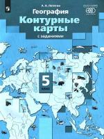 География. Начальный курс. 5 класс. Контурные карты с заданиями. ФГОС | Летягин Александр Анатольевич