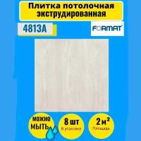 Потолочная плитка 2 кв.м., 8 шт, 50см*50см Формат "4502" Дуб светлый Экстр