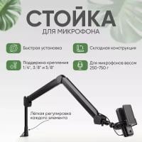 Микрофонная стойка - Elgato Wave Mic Arm High Rise