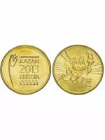 Набор из 2-х монет 10 рублей 2013 Универсиада в Казани